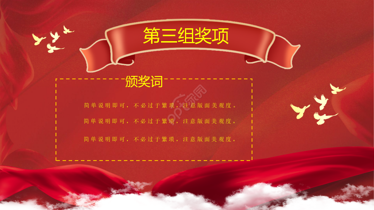 开门红企业年会颁奖PPT模板