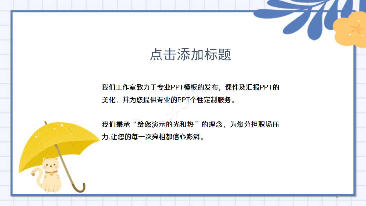 卡通儿童早教招新PPT模板