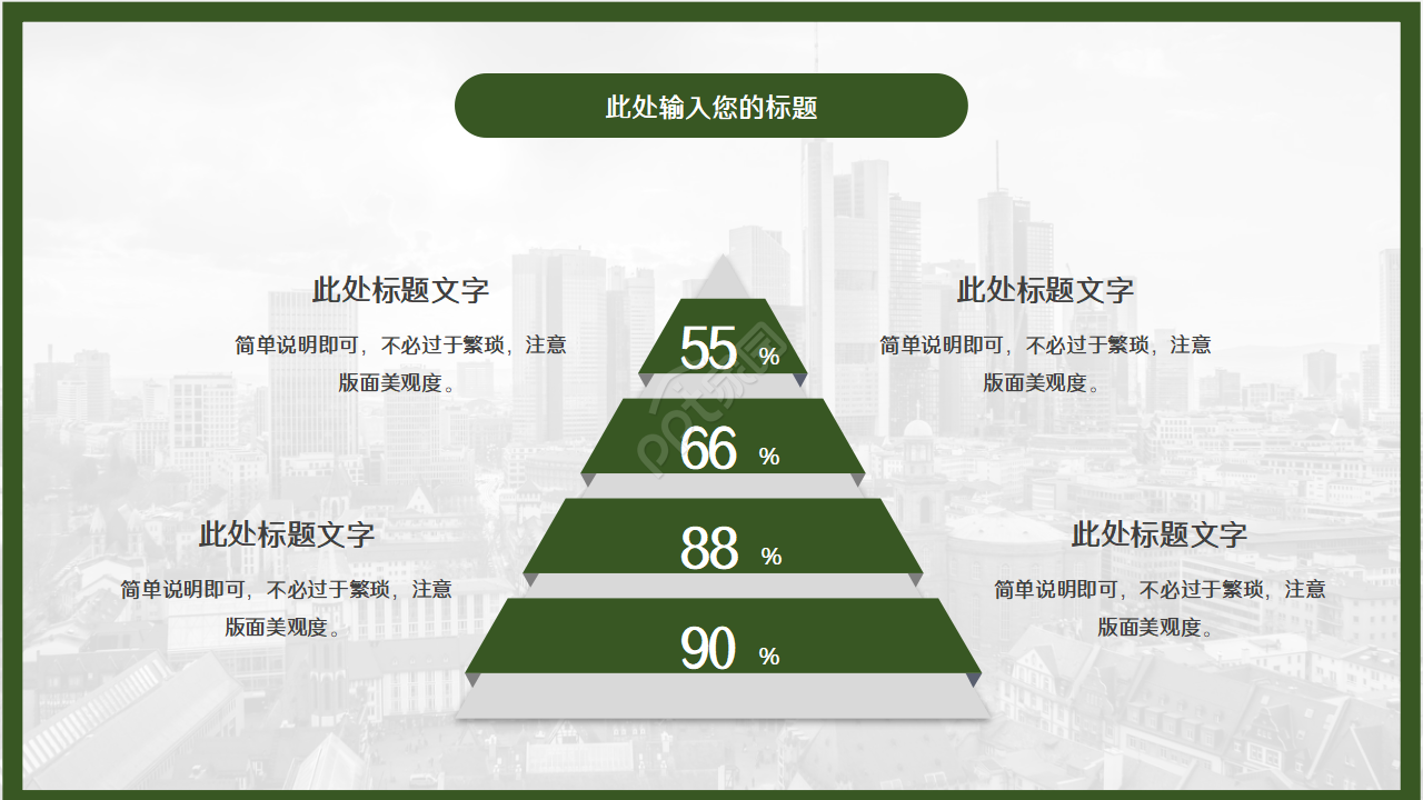 漂亮的城市飞机PPT模板