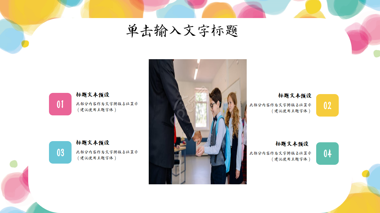 班级课题结题汇报ppt模板