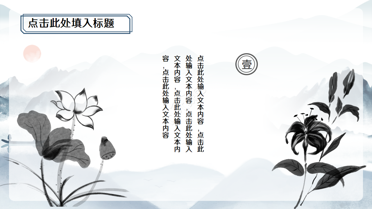 辉煌大气的古风版ppt模板