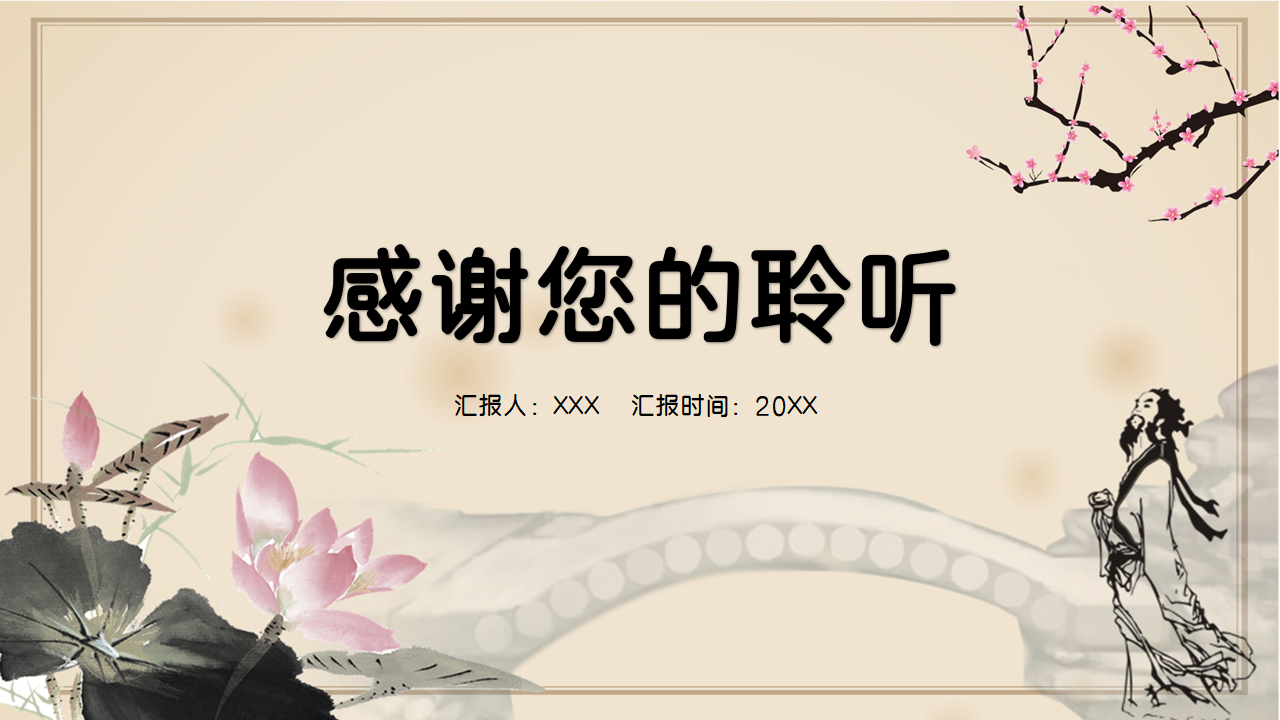 古诗词赏析专题ppt模板