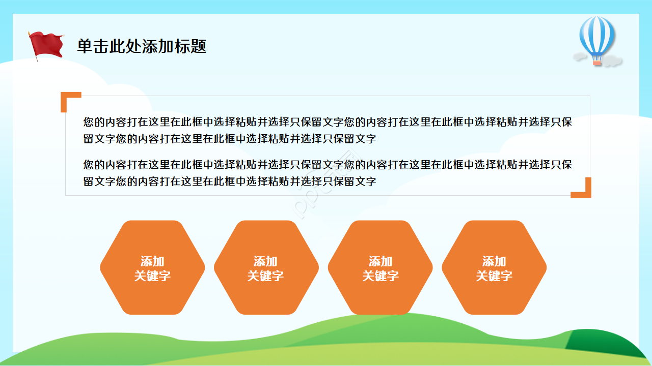 亲子读书分享会主题ppt模板