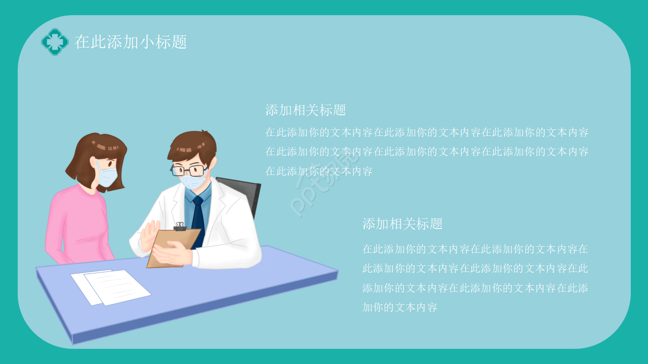 护理个人心得ppt模板