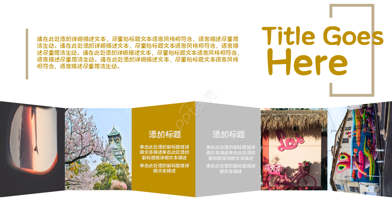 关于旅游动态相册的ppt怎么做