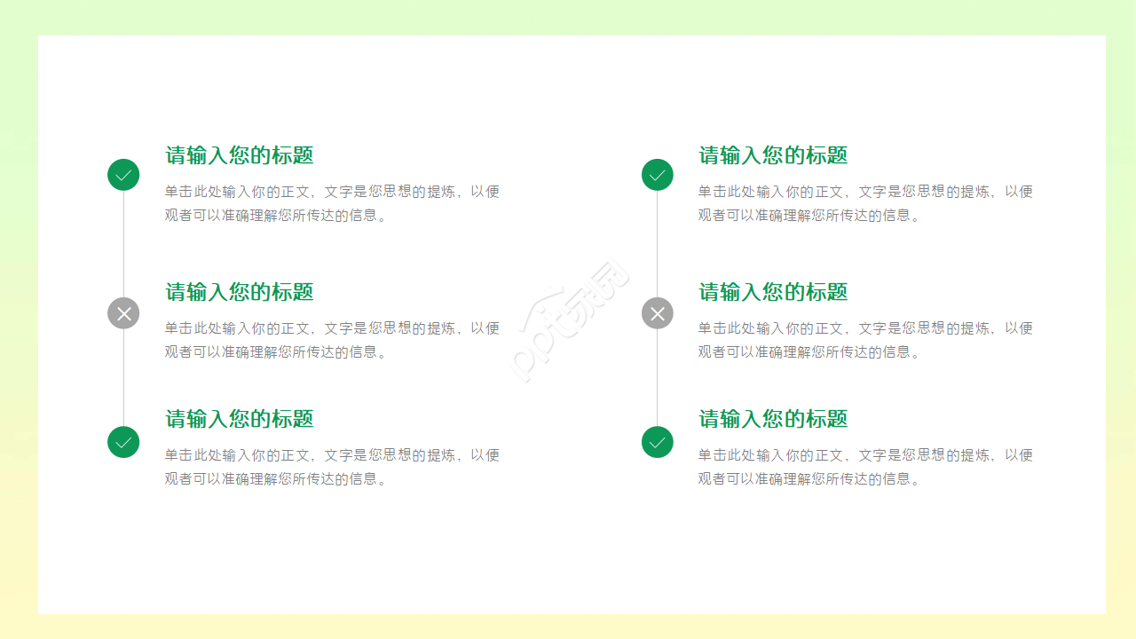 清新绿色简约创意通用ppt模板