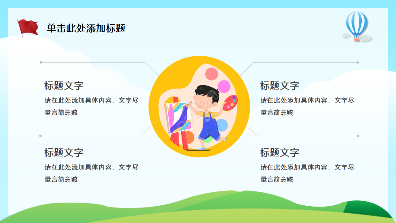 亲子读书分享会主题ppt模板