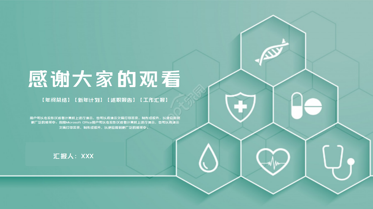 内科护理年终总结ppt模板