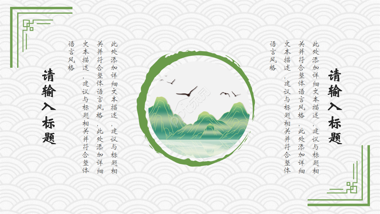 雅致古风水墨山水通用PPT模板