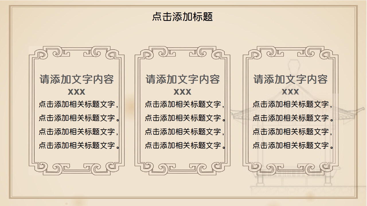 古诗词赏析专题ppt模板