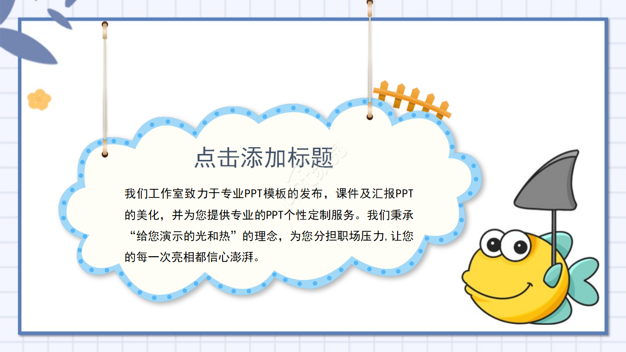 卡通儿童早教招新PPT模板