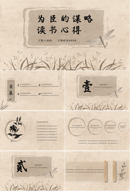 简约古典为臣的谋略读书心得ppt模板