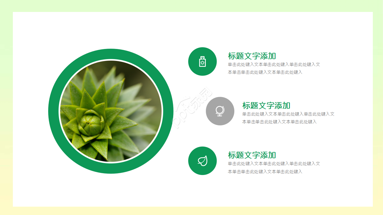 清新绿色简约创意通用ppt模板