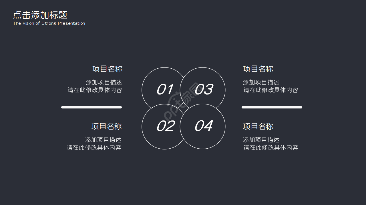 商业项目ppt模板