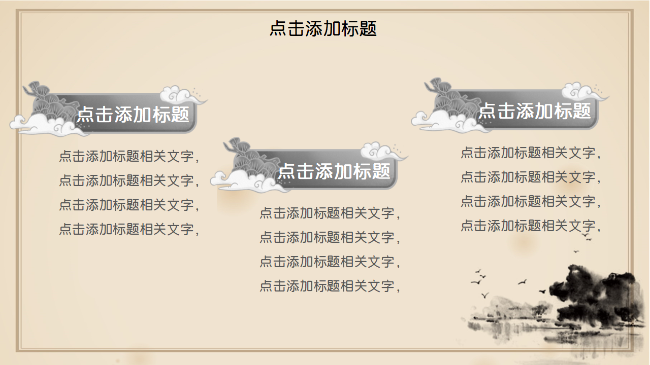 古诗词赏析专题ppt模板