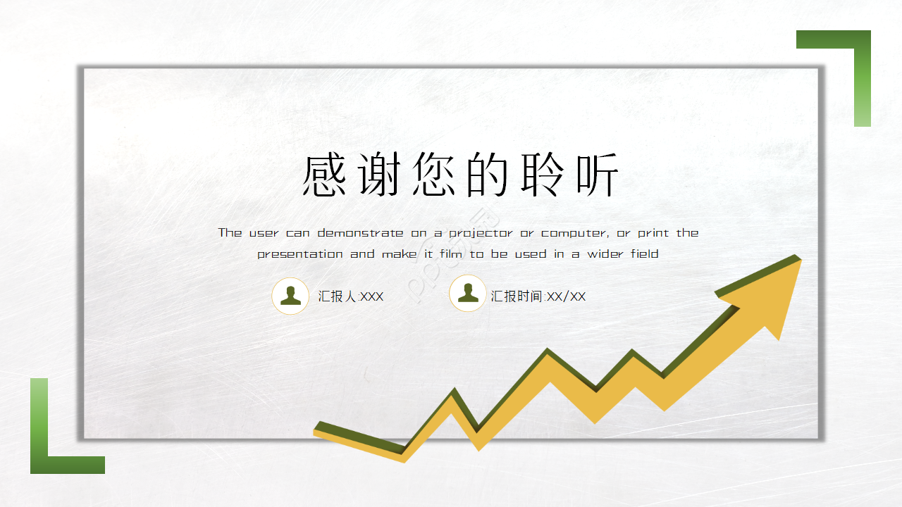 绿色商务通用述职报告ppt模板