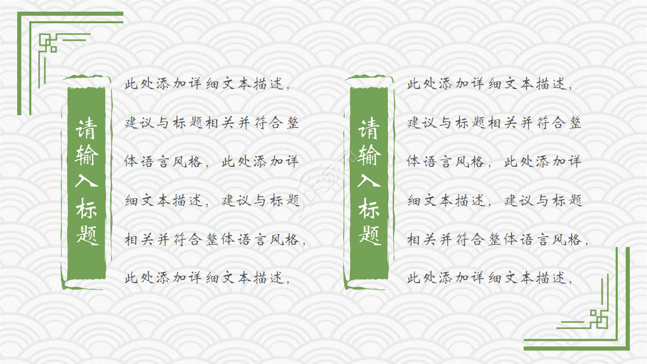 雅致古风水墨山水通用PPT模板