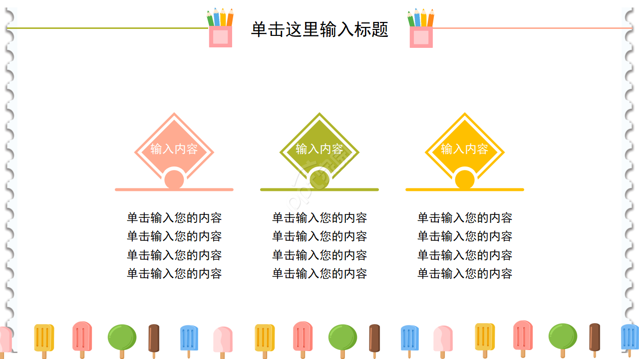 卡通开学季教育教学工作计划ppt模板