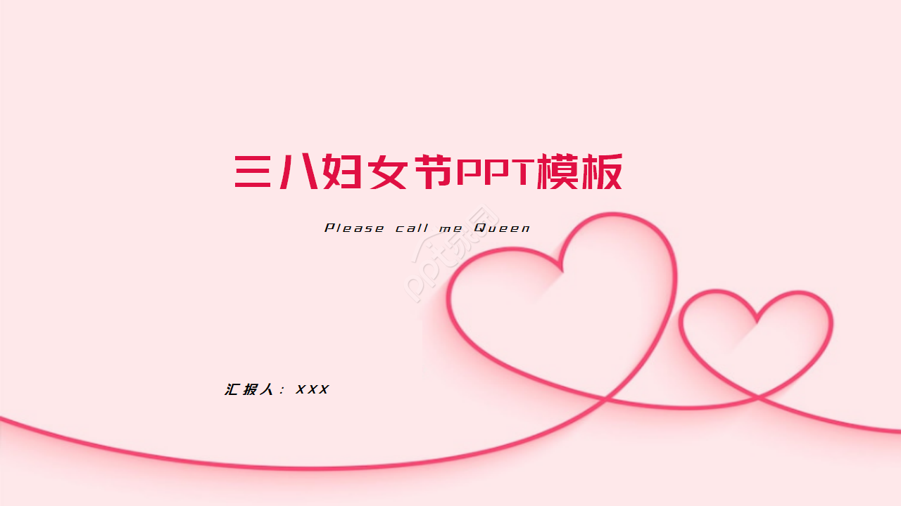 三八妇女节教案ppt模板