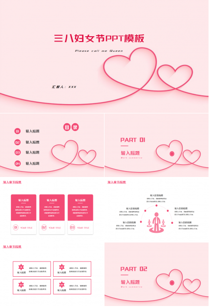 三八妇女节教案ppt模板
