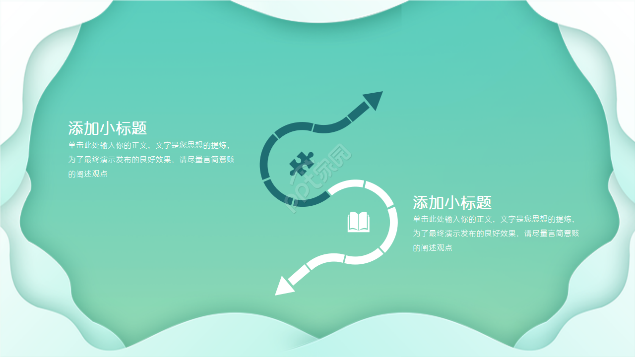 清新创意波浪边框PPT模板