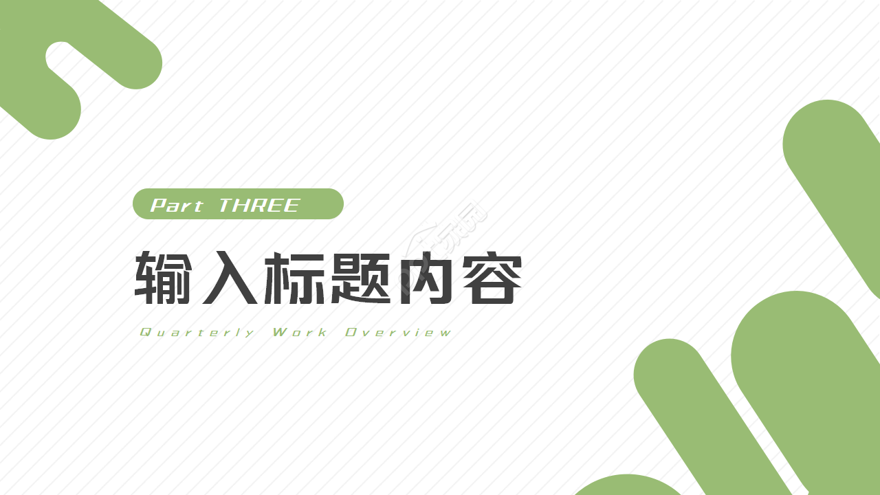 年终总结小清新ppt模板