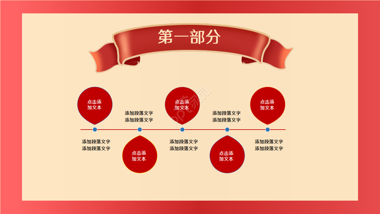 欢度元旦节日庆祝ppt模板