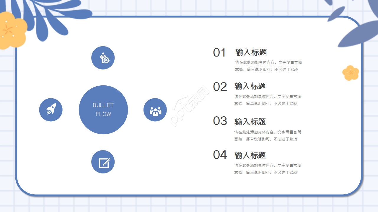 手绘教育公开课说课ppt模板