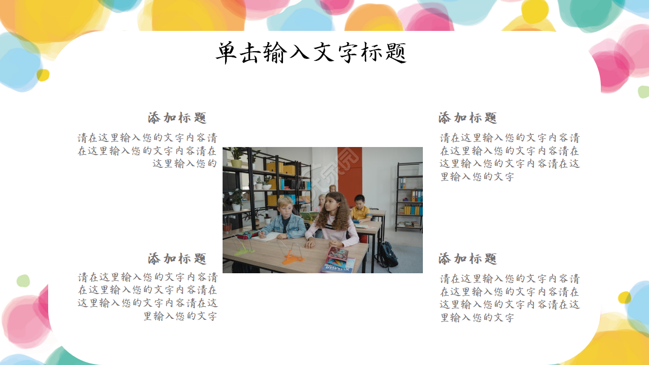 班级课题结题汇报ppt模板