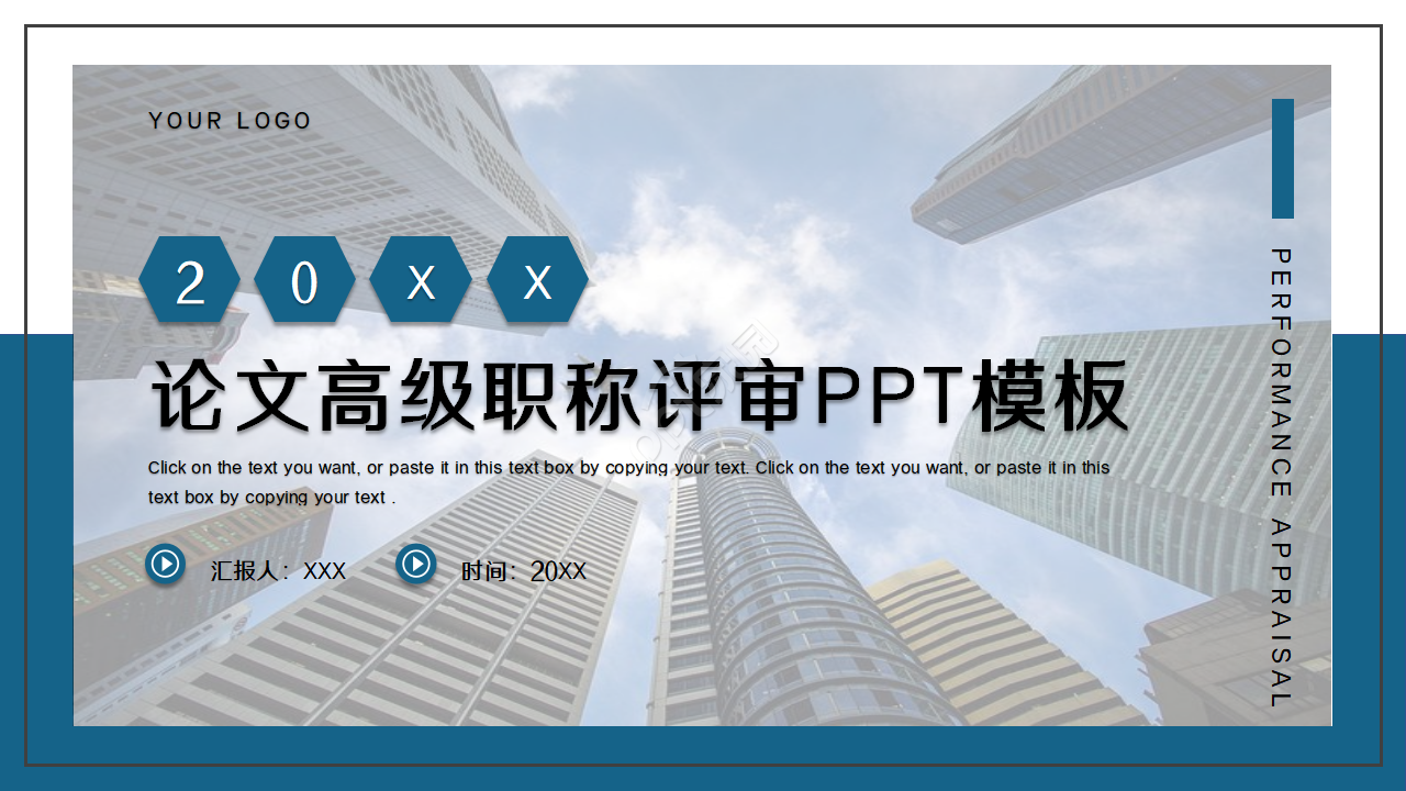 论文高级职称评审ppt模板