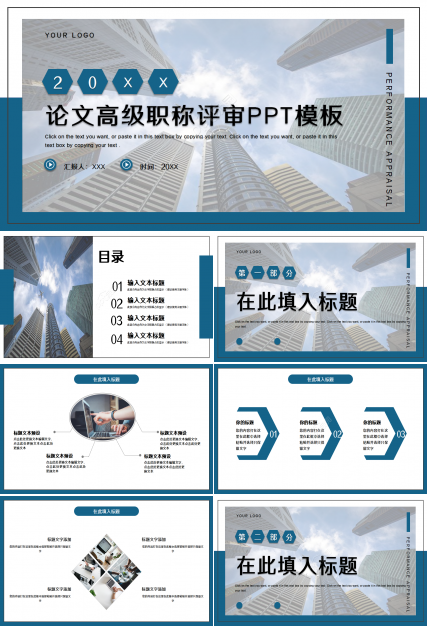 论文高级职称评审ppt模板