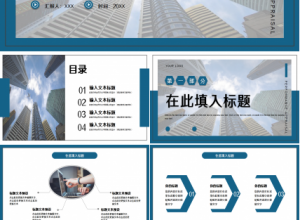 论文高级职称评审ppt模板下载推荐