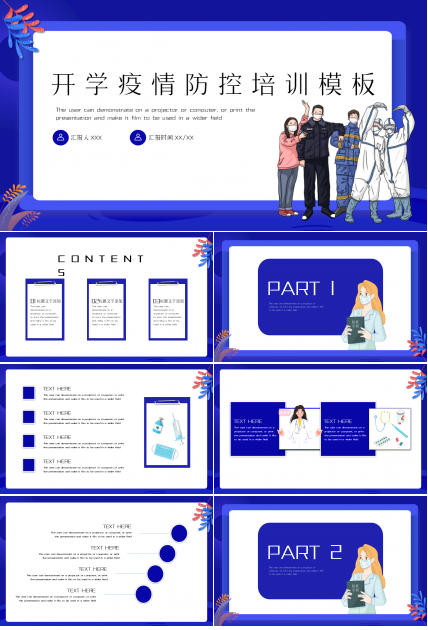 开学疫情防控培训ppt模板