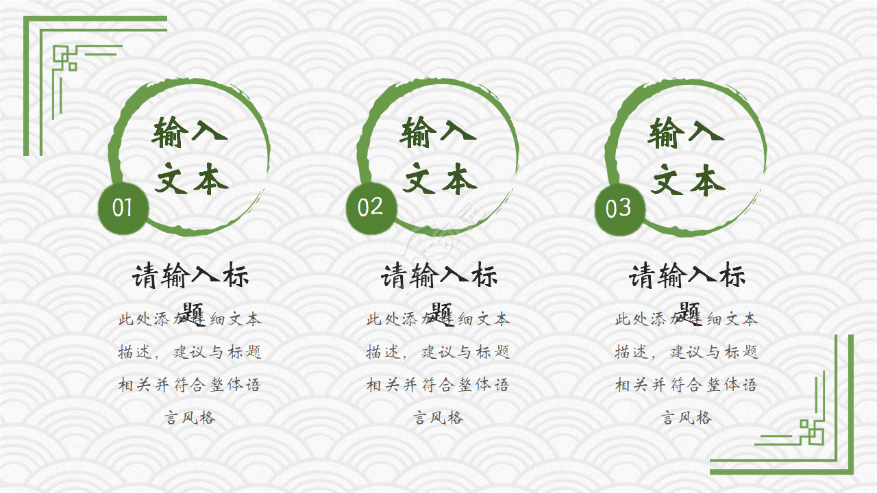 雅致古风水墨山水通用PPT模板