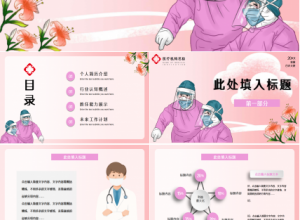 护理求职病例分析的ppt模板下载推荐