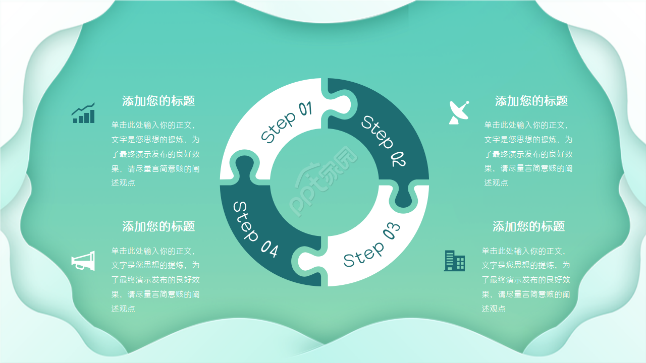 清新创意波浪边框PPT模板