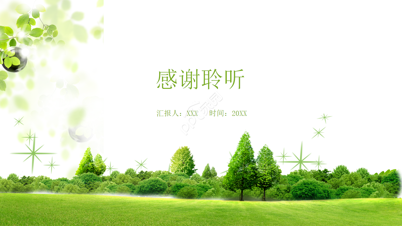 低碳生活的植树节主题ppt模板