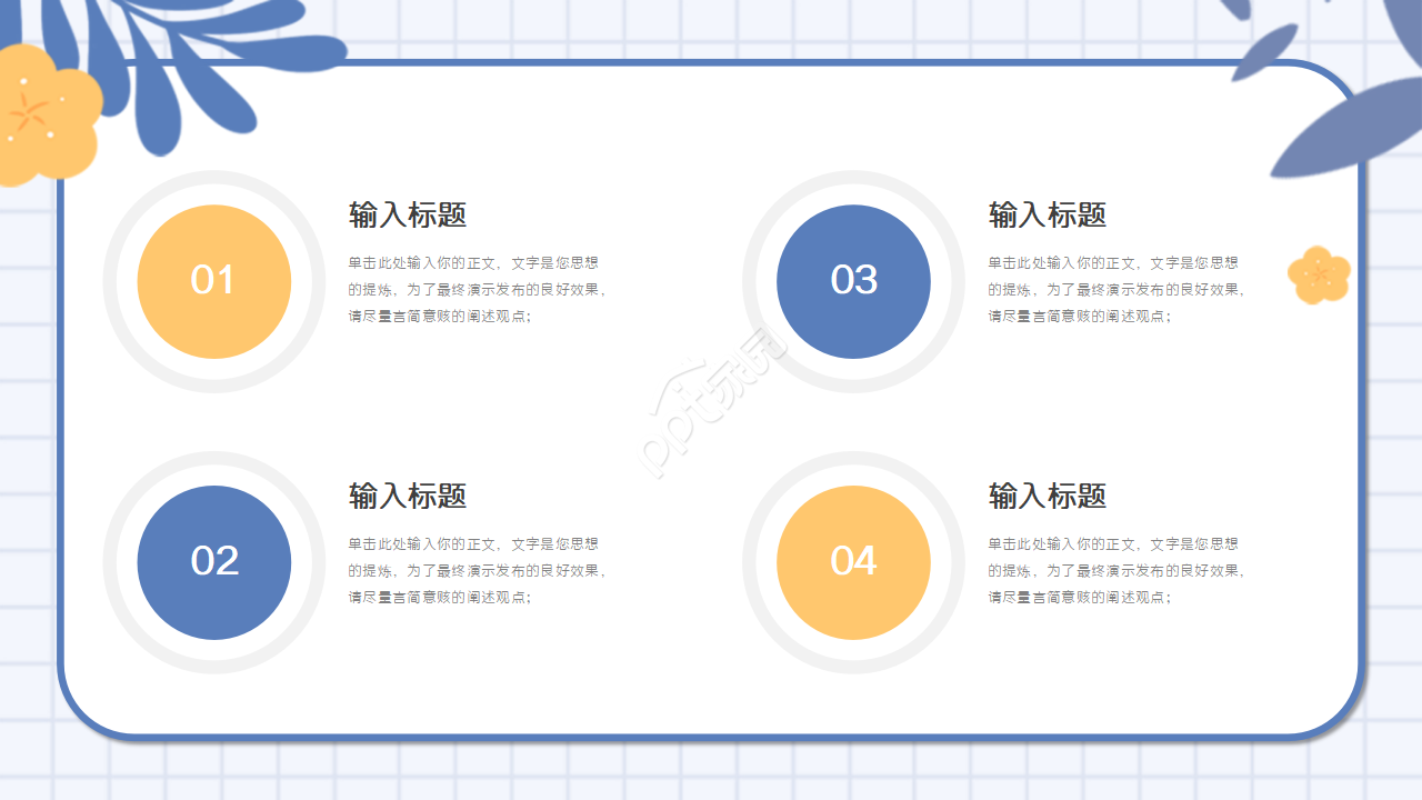 手绘教育公开课说课ppt模板