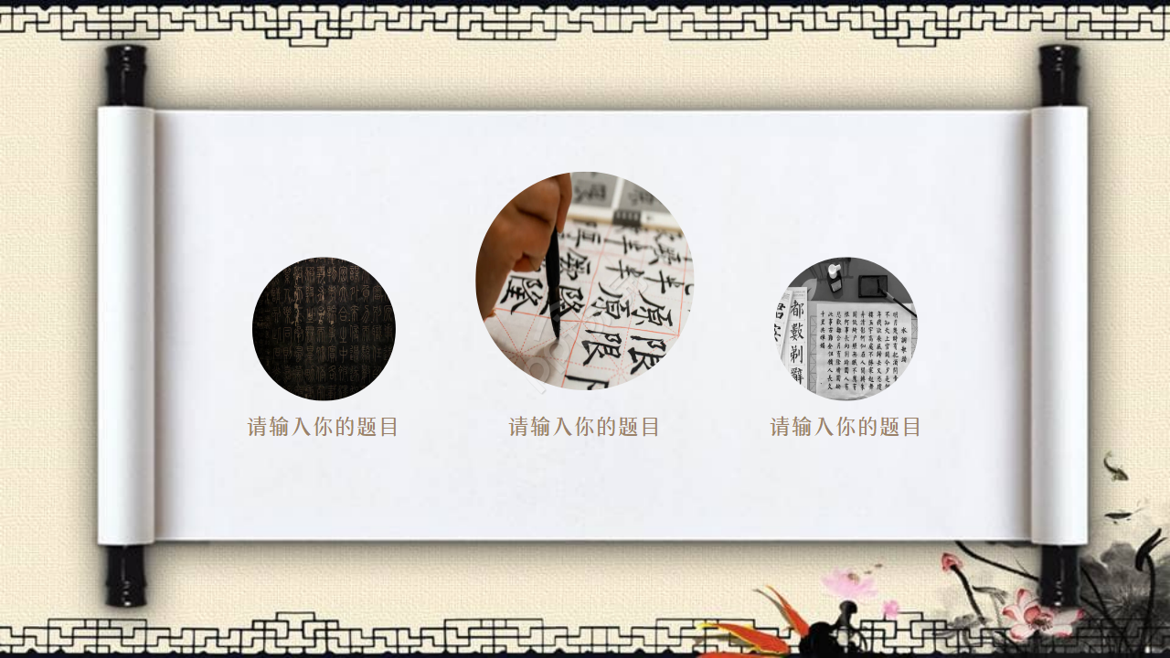 淡雅中国风读书分享报告PPT模板