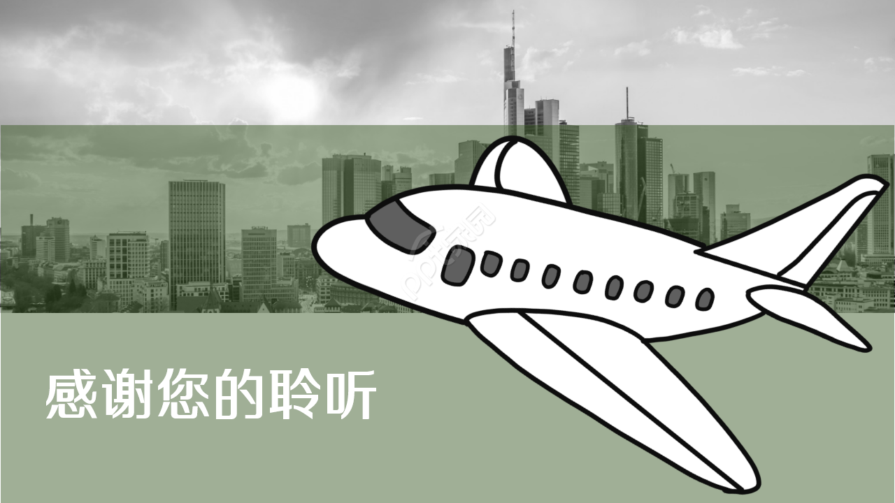漂亮的城市飞机PPT模板