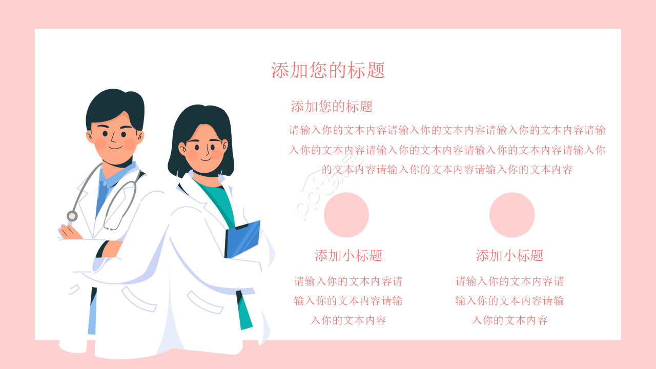 护理质量品管圈ppt模板