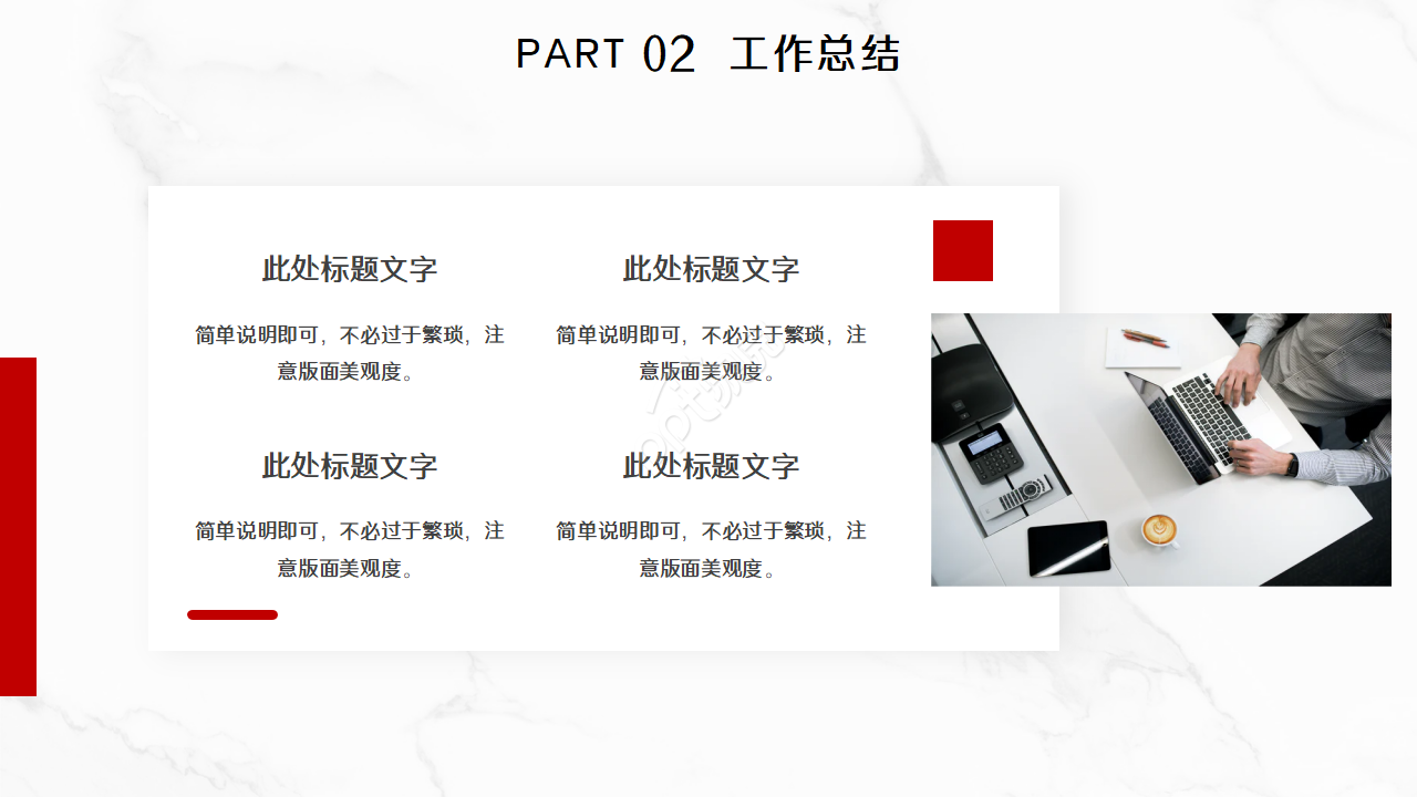 简约商务精致财务数据分析总结汇报ppt模板