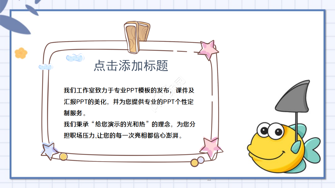 卡通儿童早教招新PPT模板