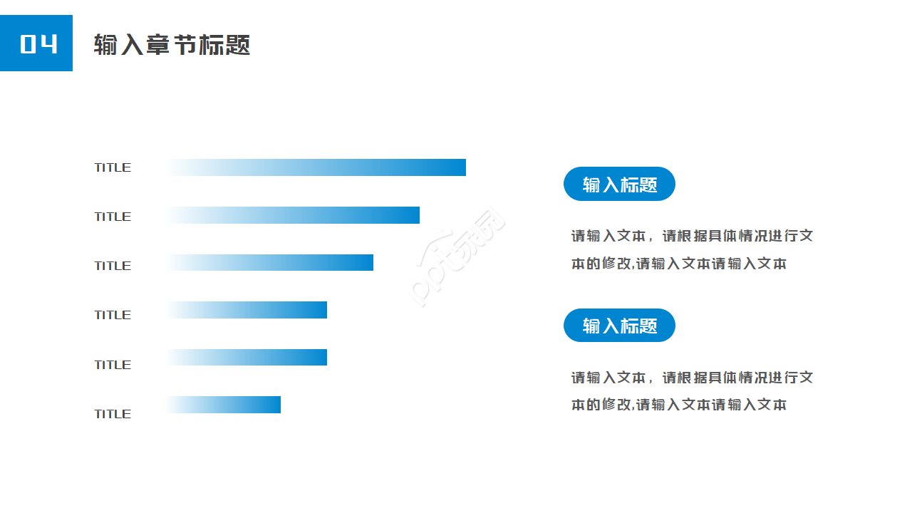 蓝色简约企业商业计划通用ppt模板