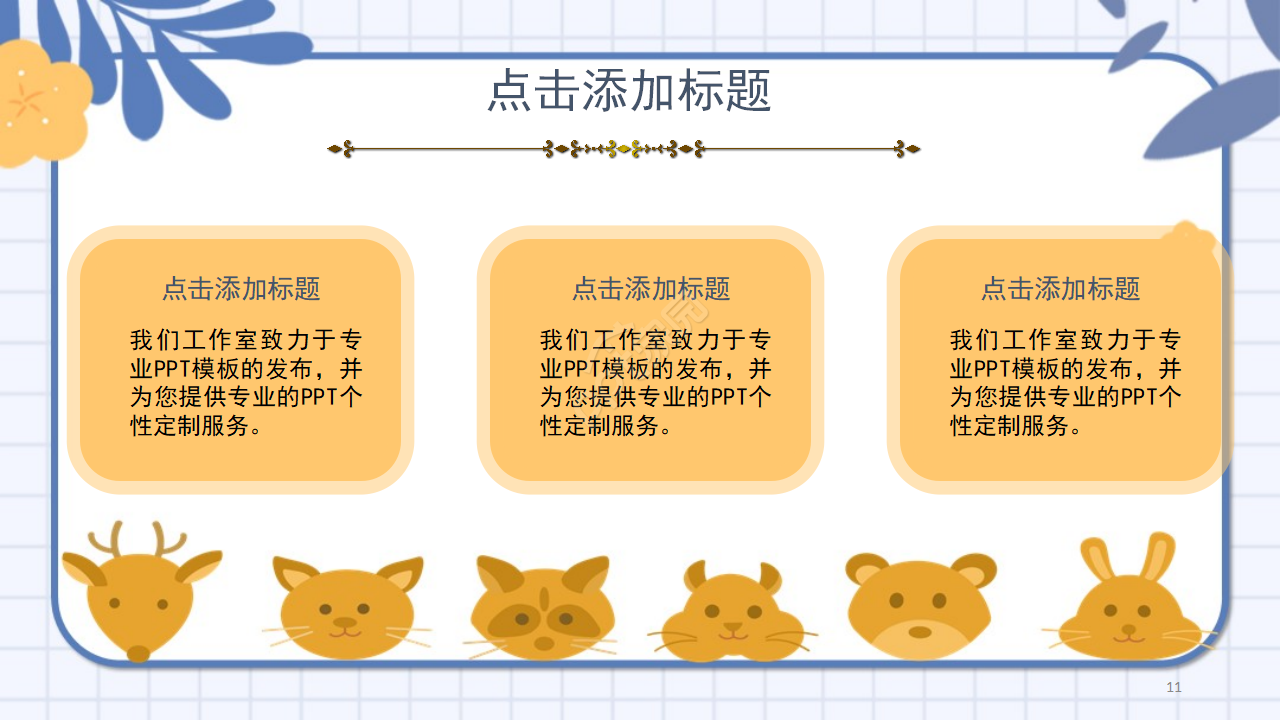 卡通儿童早教招新PPT模板