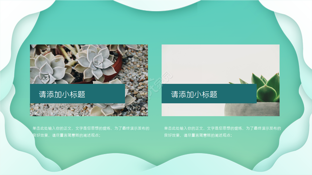 清新创意波浪边框PPT模板