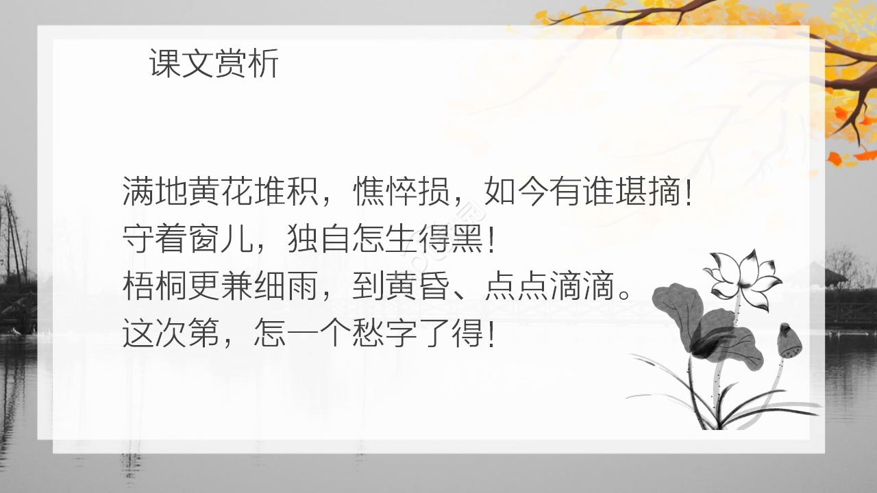 古风水墨插画背景点缀小学语文教学课件PPT模板