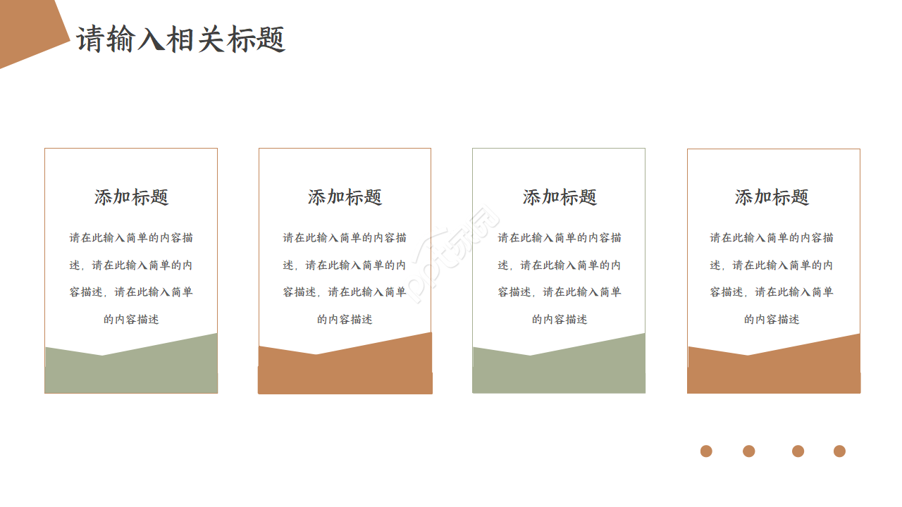 岗位晋升答辩ppt模板