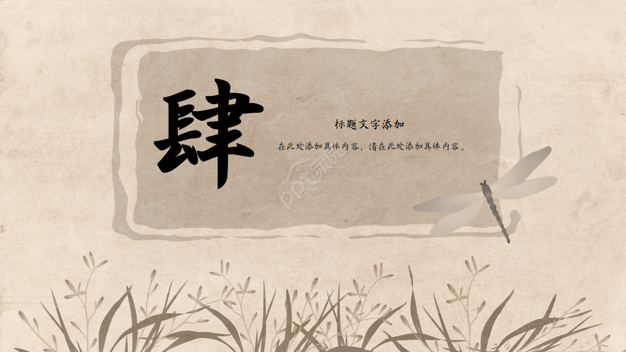 简约古典为臣的谋略读书心得ppt模板