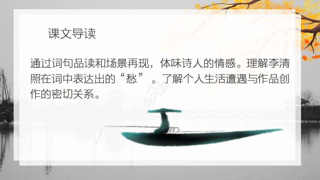 古风水墨插画背景点缀小学语文教学课件PPT模板